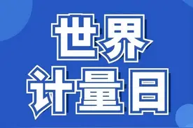 【世界计量日】计量知识⑦：车速单位到底是啥？图片
