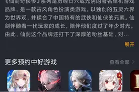 《仙剑奇侠传七-云游戏版》登陆小米游戏中心，开启预约图片