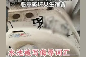 女生宿舍惊现安全套！工人装修后乱翻，女生床被睡，内衣也遭殃！图片