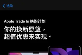 苹果更新iPhone、iPad、Mac或Apple Watch国行以旧换新价格图片