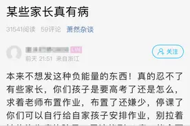 一妈妈怒了：某些家长不要太过分！图片