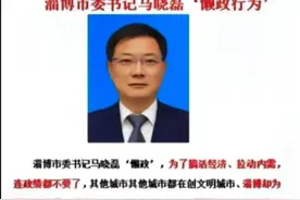 “淄博烧烤”火遍全国！市委书记马晓磊功不可灭！图片