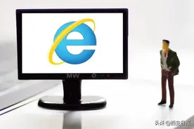 微软IE浏览器，下月退役图片