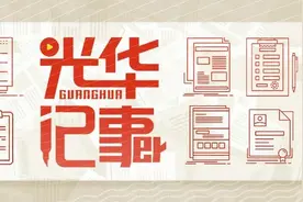 光华记事儿 | 撒贝宁、龙洋、李雪琴带你解锁《周末新花young》图片