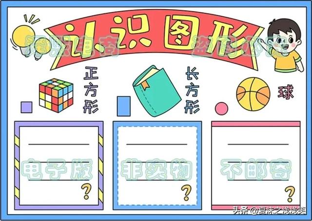 小学生数学常用手抄报200张