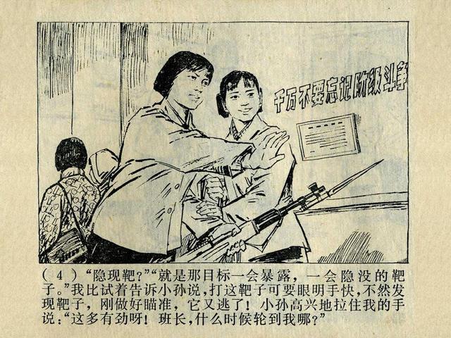 阶级斗争故事《火眼金睛》，上海人民出版社，殷恩光画，1975年。