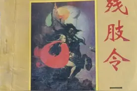 陈青云武侠小说《残肢令》第18章 真相大白（大结局）图片