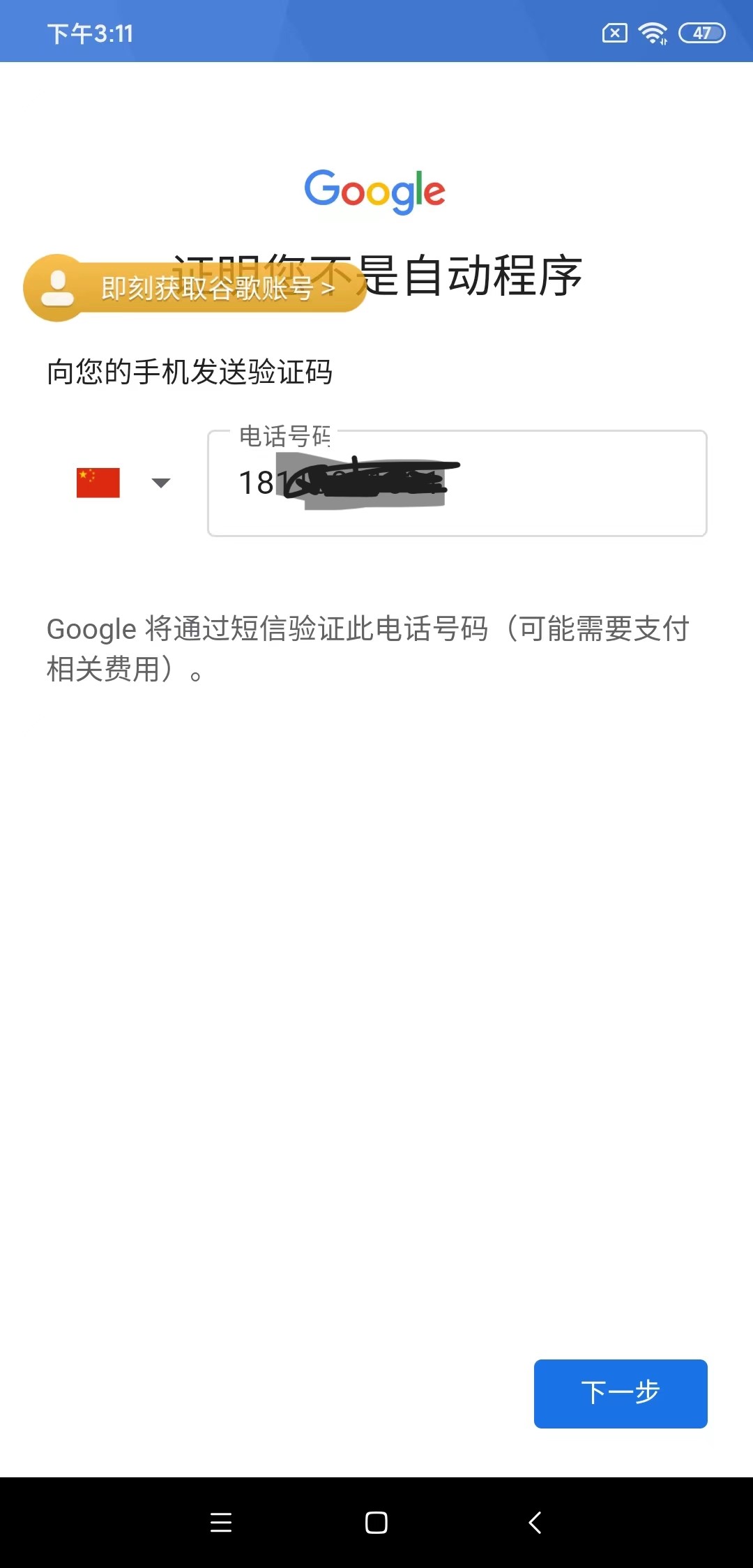 手把手教你如何创建谷歌账号附带电话号码无法验证教程亲测成功插图31 手把手教你如何创建谷歌账号附带电话号码无法验证教程亲测成功