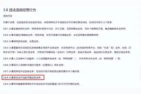 微信明确：这种行为，封号图片