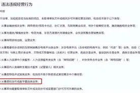 微信明确：这种行为，封号图片