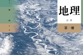 【高中地理】第一册(电子版)图片