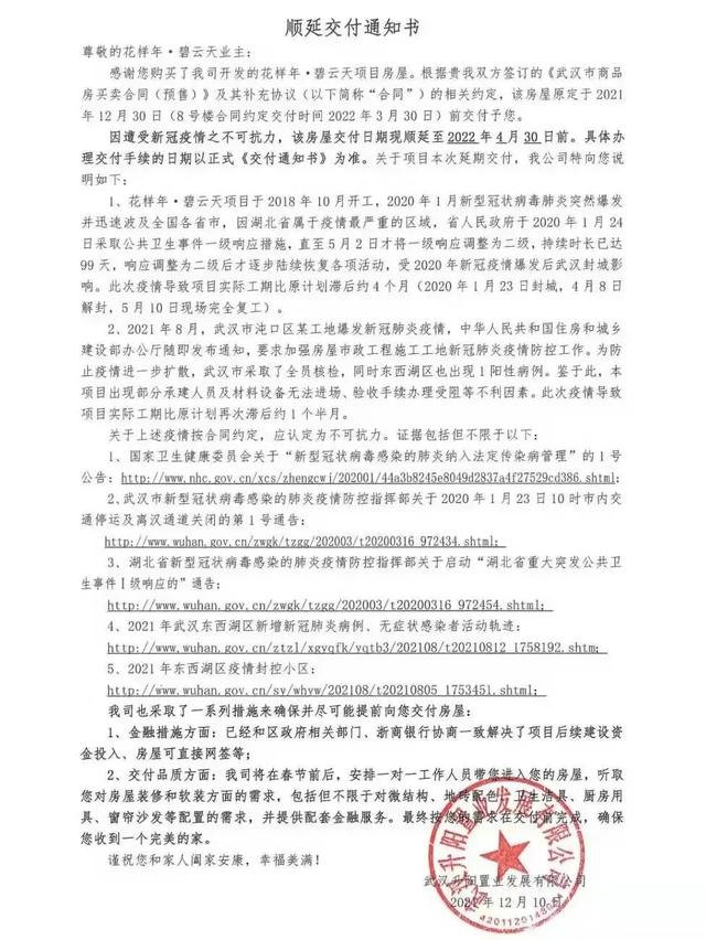 太闹心！武汉10多个楼盘延期交付，买房之前一定要弄清这些规则