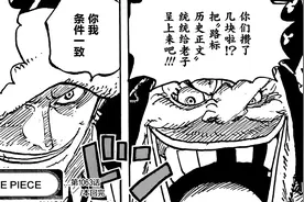 海贼王1064话真情报：大妈确定死亡，贝加庞克也要死了，赤犬登场图片