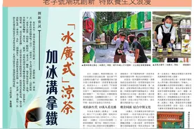 妈见打系列 | 凉茶加冰，你怎么看？图片