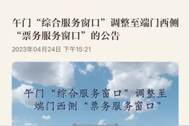 注意！北京部分公园博物馆已约满，前往请提前查询——图片
