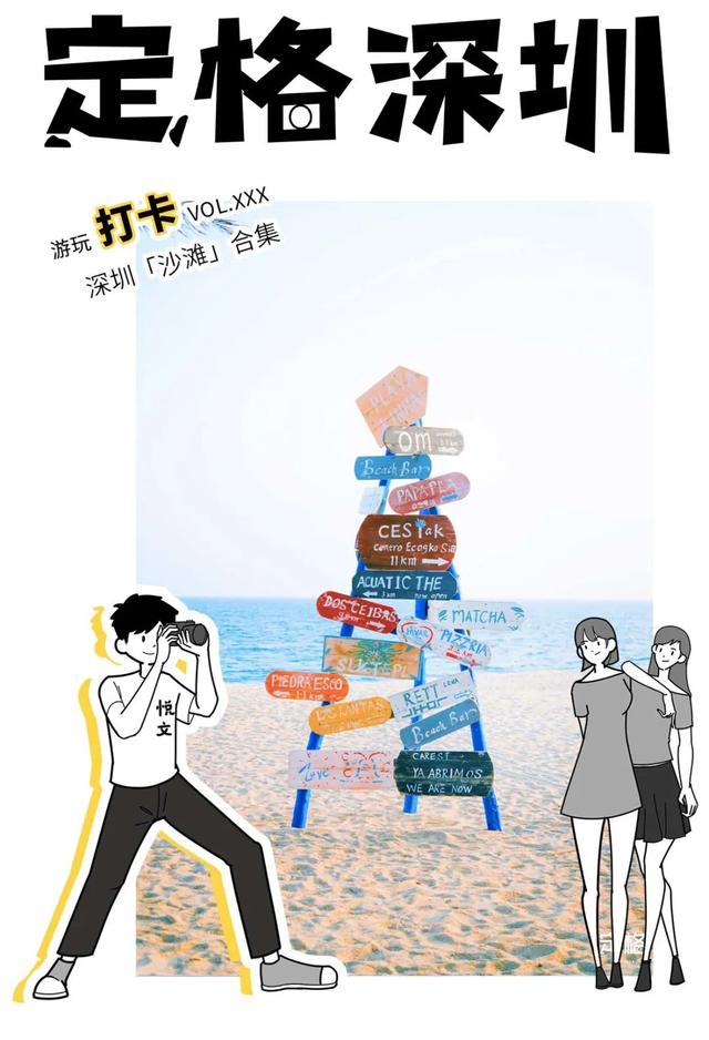 深圳十大海边景点（深圳10个海边沙滩）