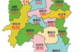 湖南姓氏人口分布排位表：看你的姓氏排第几？图片