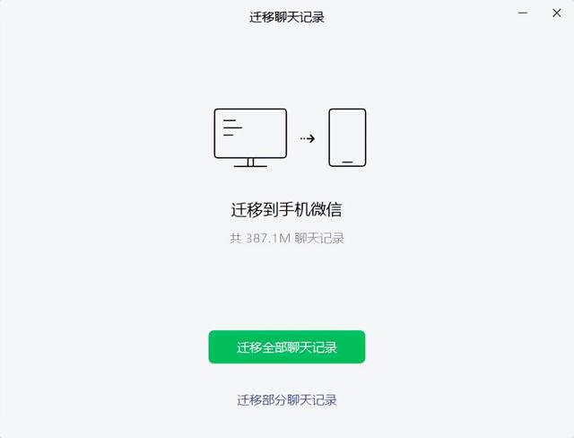 史诗级更新！电脑微信终于加入了这些功能，同步聊天记录太爽了