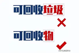 文明健康 绿色环保 | 叮咚！你有一条关于可回收物的消息！图片