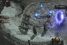 《暗黑4》最适合新人的开荒攻略图片