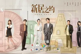 《新居之约》PK《女士的法则》，女爱豆女流量转型之争图片