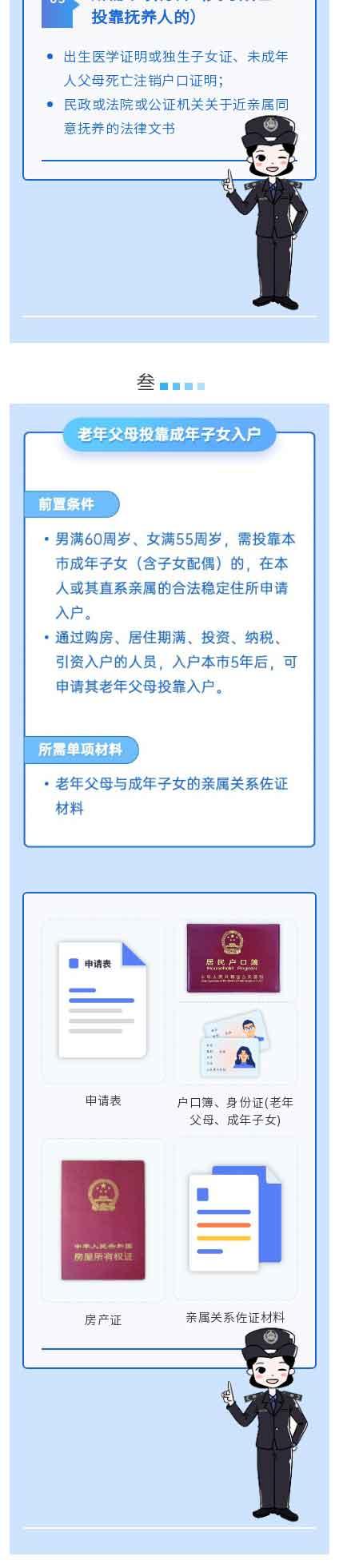 《成都市户籍迁入登记管理办法》政策解读（一）—投靠类
