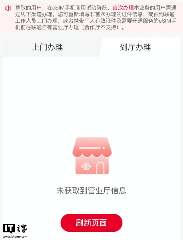 中国联通eSIM公众号“我的eSIM”更名“联通eSIM
