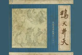 连环画套书《中国成语故事》第二十一册 （上海版45册）图片