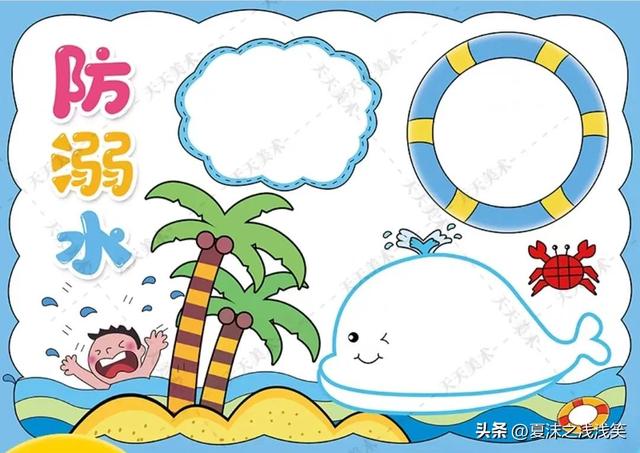 防溺水手抄报精选100张(收藏备用)