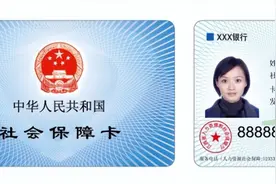 【重要提醒】关于换发第三代社会保障卡的通知图片