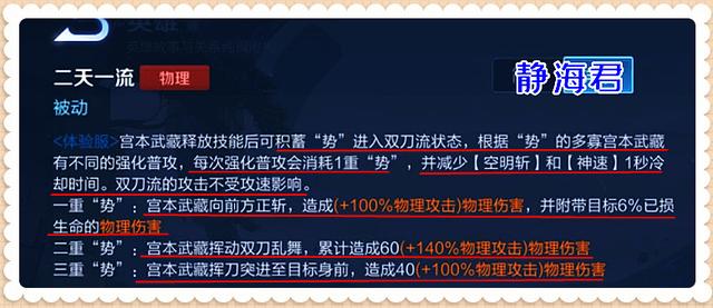 体验服更新：宫本归来，4个技能重做，无敌和霸体效果都被移除