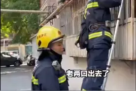 天津和平 老两口出门忘关火，幸亏邻居发现报警图片