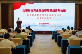 全省地方金融监管局系统青年论坛成功举办图片
