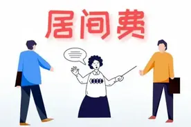 居间费超5%不违法，你想给多少就给多少！但要注意几点！图片