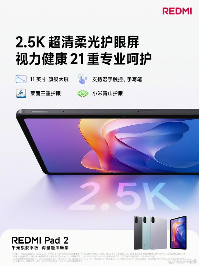TCL华星供屏联想小新平板11&REDMI Pad 2，搭载Oxide技术