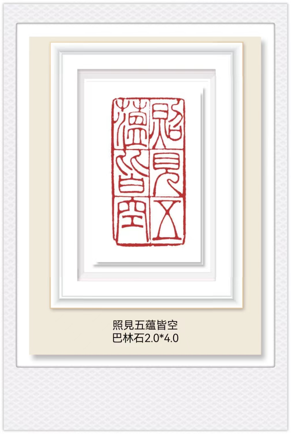 【篆刻】王燕云先生篆刻组印:《心经》 - 海报新闻