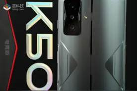 Redmi K50 电竞版上手：真正的游戏手机“平民化”图片