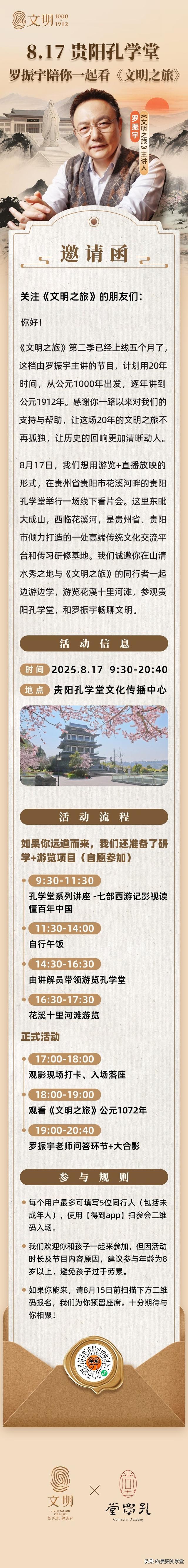 紧急加座！场地升级！罗振宇《文明之旅》贵阳看片会火热加码！