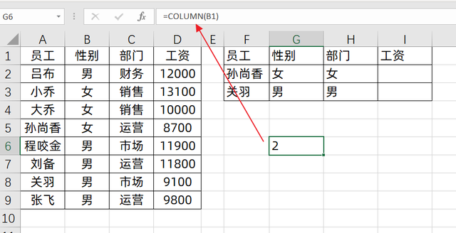 Vlookup搭配Column公式精讲，一次性匹配多列，你会么