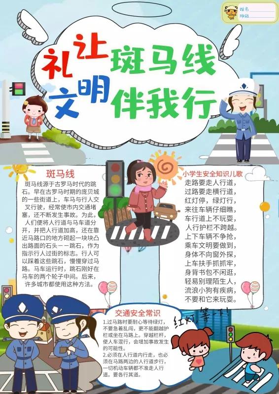 手抄报—安全教育文字版