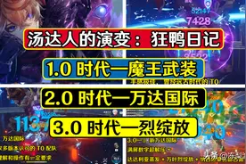 原神：达达利亚的3个时代演变，3.2完善烈绽放，永不淘汰的汤达人图片