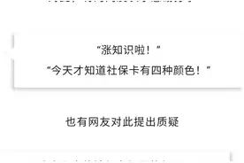 社保卡有四种颜色？图片