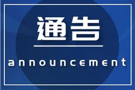 关于限期拆除农村危房的通告图片