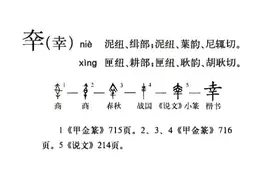 “释”字释义图片