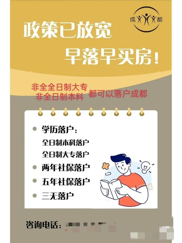 成都了非全日制学历也可以落户了