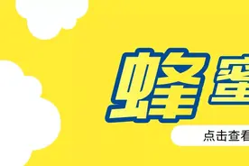 蜂蜜：补中润燥、止痛解毒图片