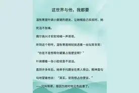 蒋牧童作品推荐：《我的世界只有他》《这世界与他，我都要》图片