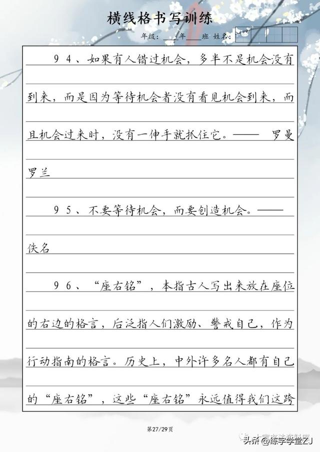 「99句名人励志名言」横线格书写