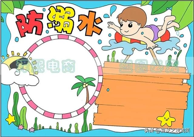 防溺水手抄报精选100张(收藏备用)