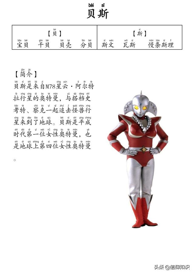 高清版本奥特曼识字进阶版，可下载打印